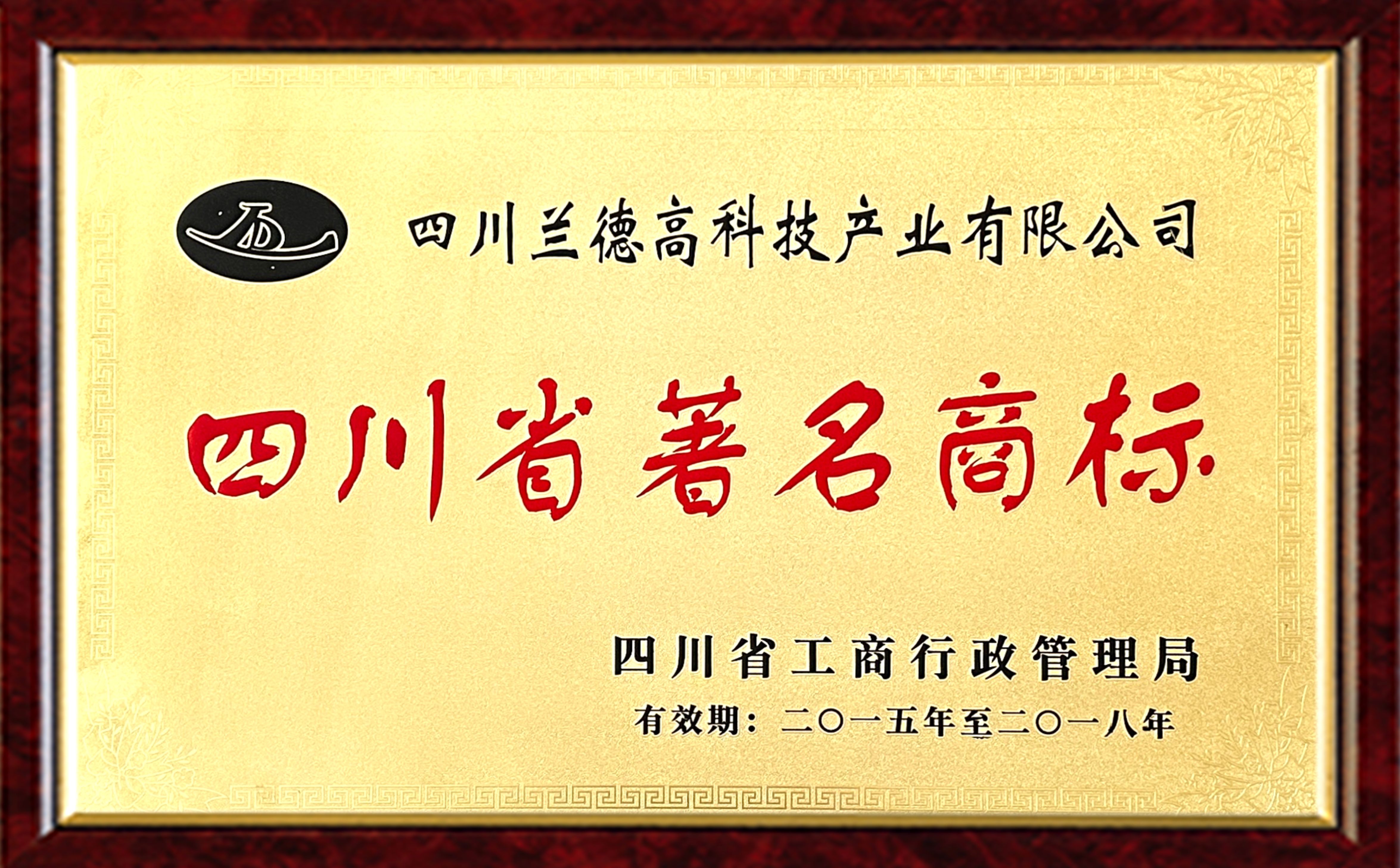 四川省著名商標_副本.jpg