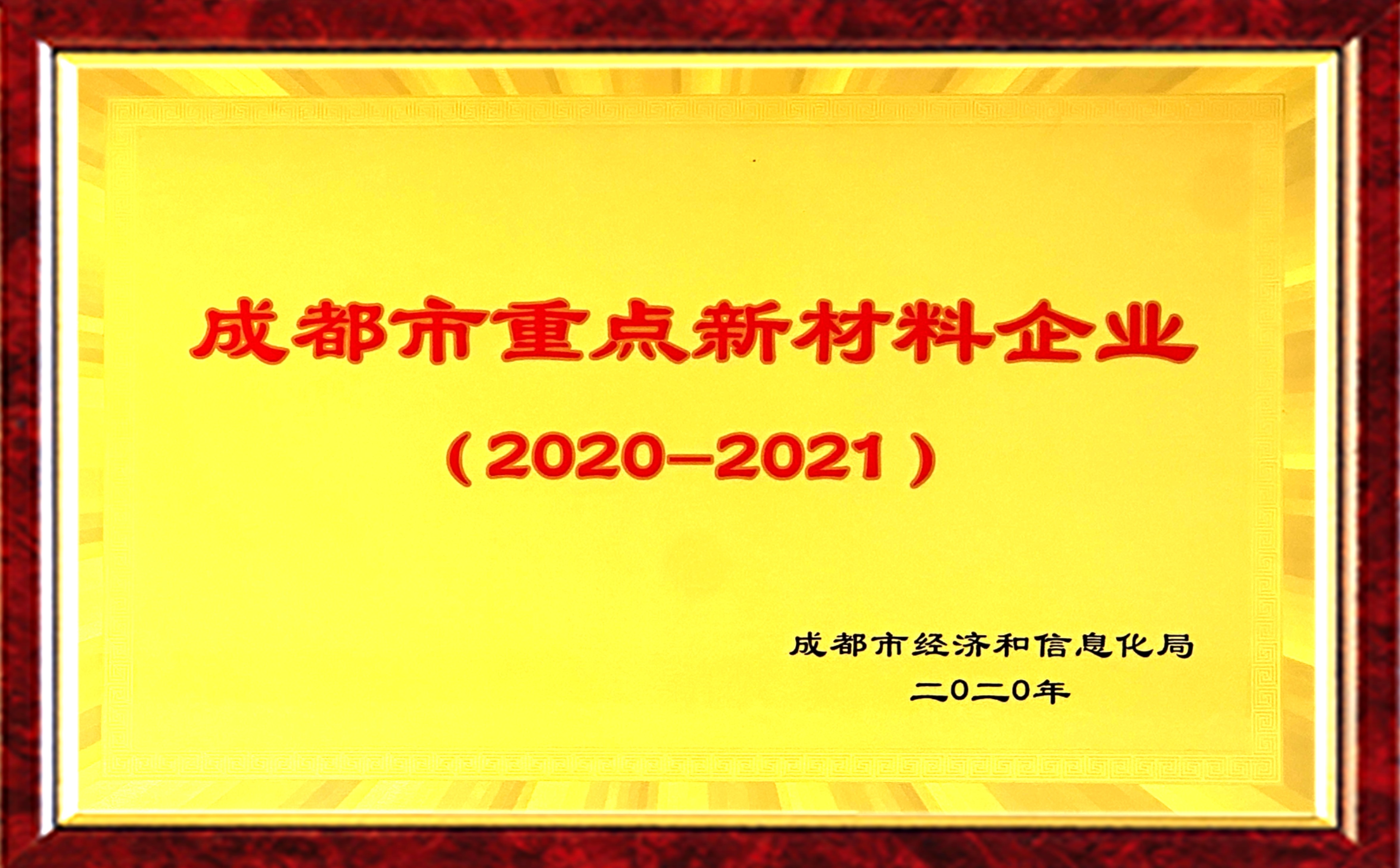 成都市重點新材料企業_副本.jpg