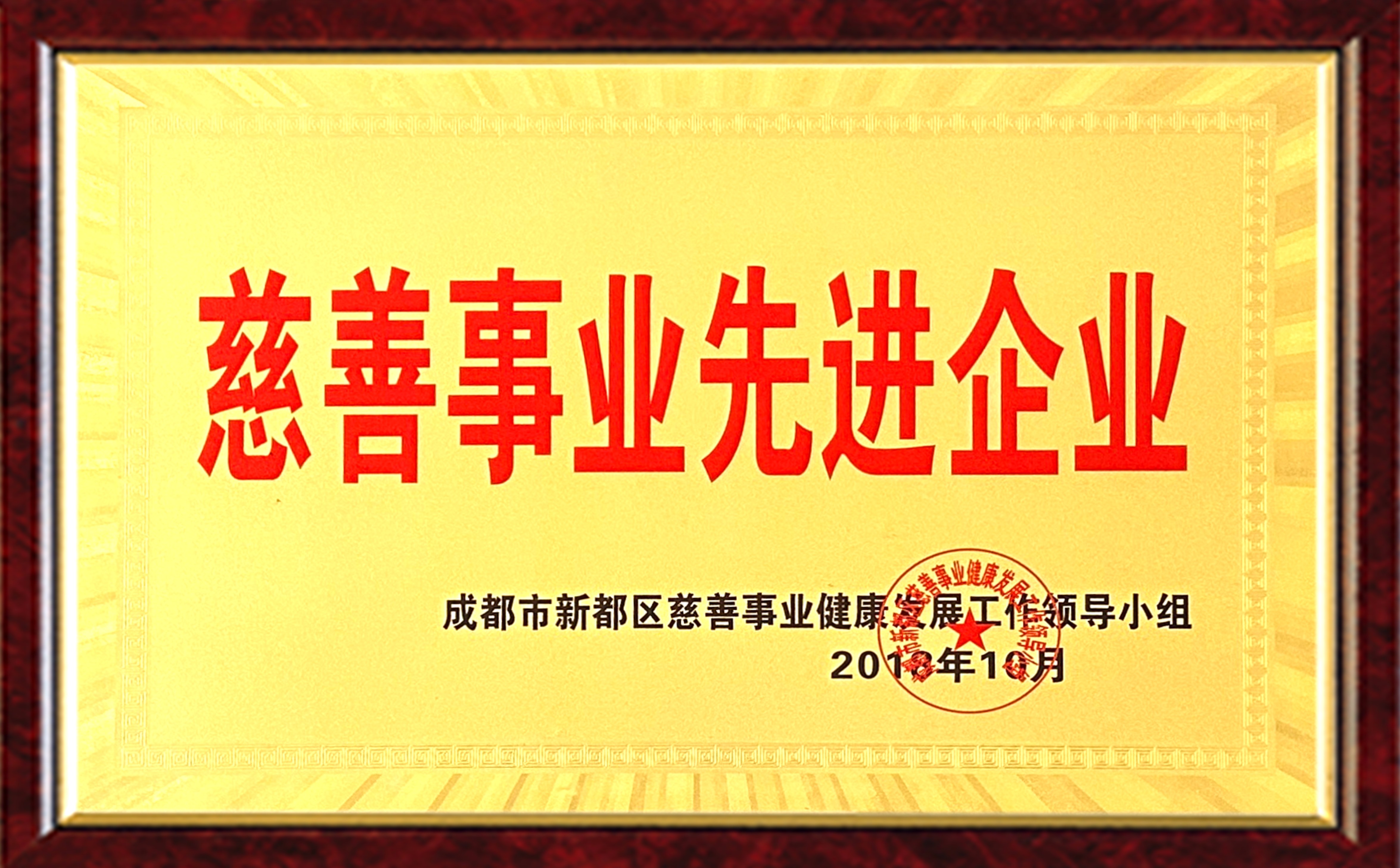 慈善事業先進企業_副本.jpg