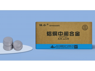 鋁銅中間合金-AlCu50